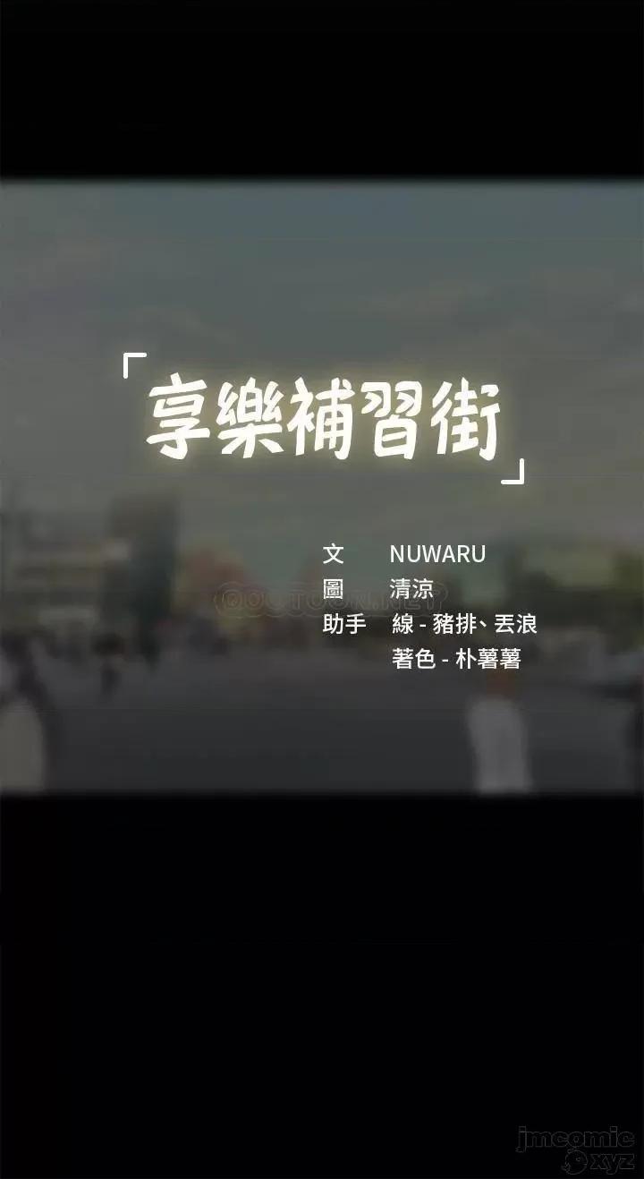 享乐补习街 享乐补习街52 第31页