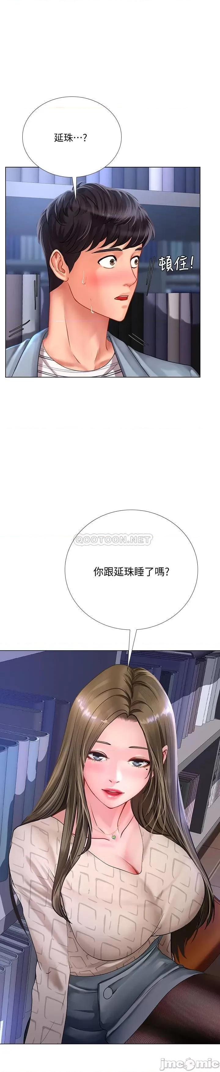 享乐补习街 享乐补习街53 第2页