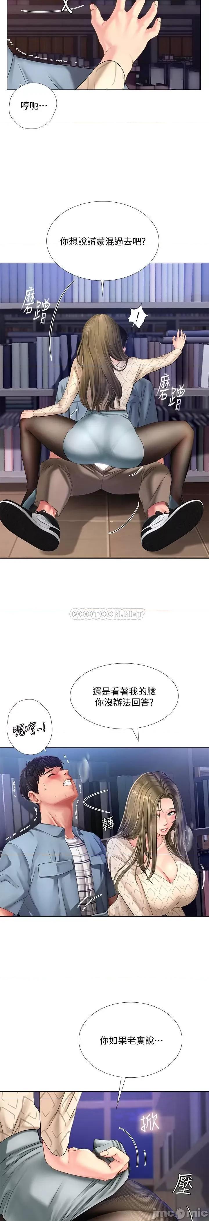 享乐补习街 享乐补习街53 第20页