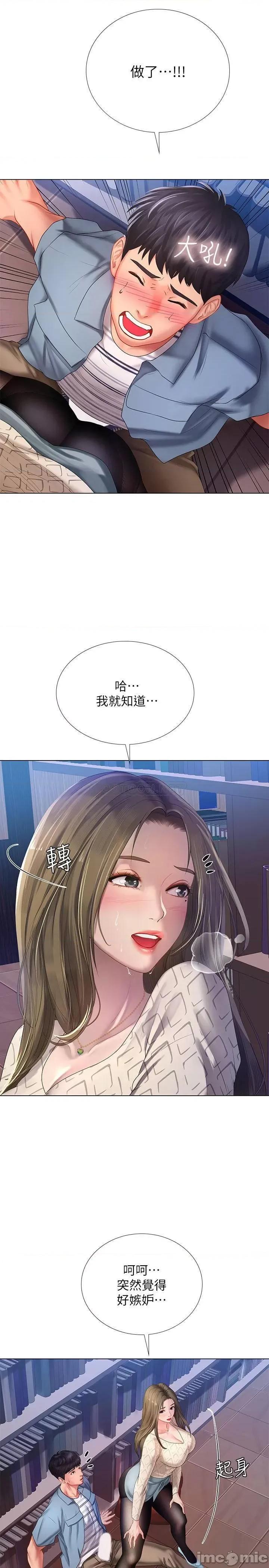 享乐补习街 享乐补习街53 第23页