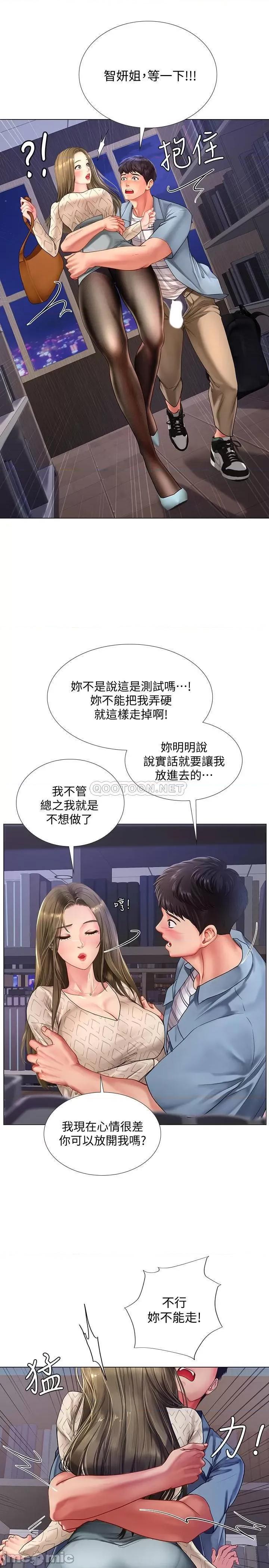 享乐补习街 享乐补习街53 第26页