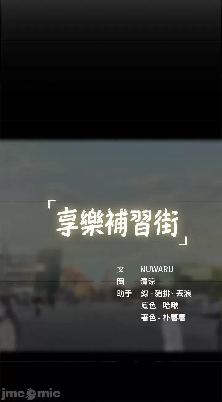 享乐补习街 享乐补习街53 第31页