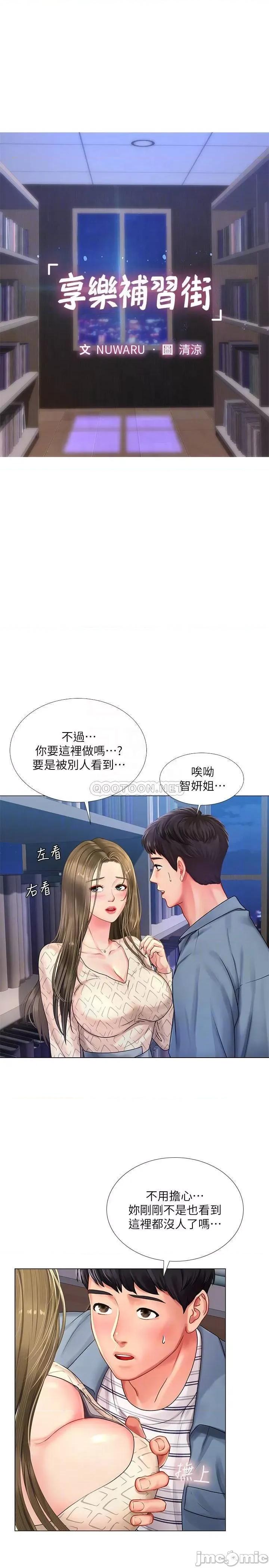 享乐补习街 享乐补习街54 第8页