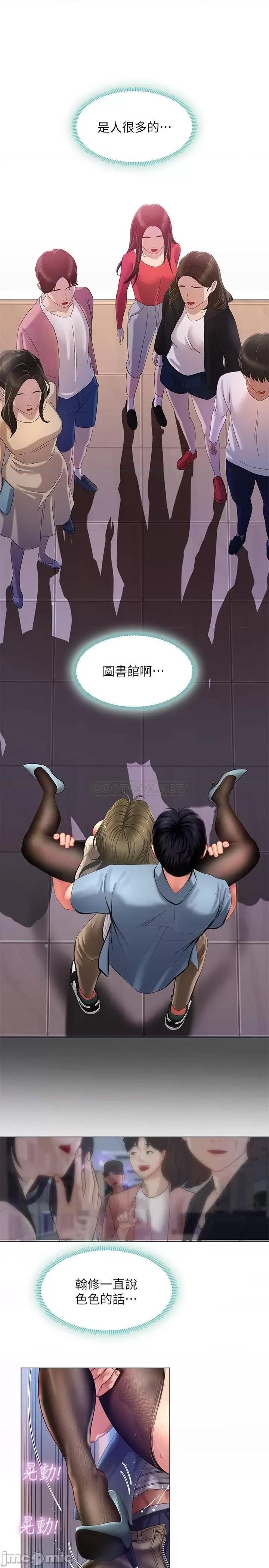 享乐补习街 享乐补习街54 第25页