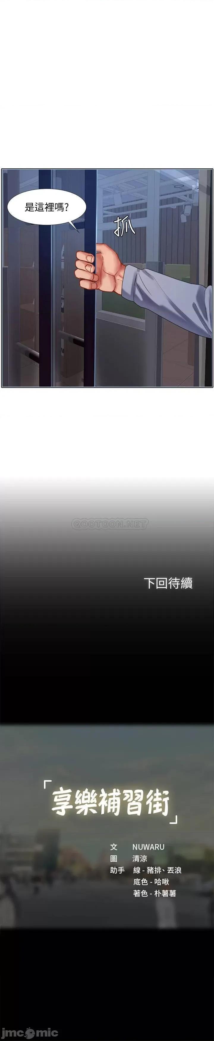 享乐补习街 享乐补习街54 第33页