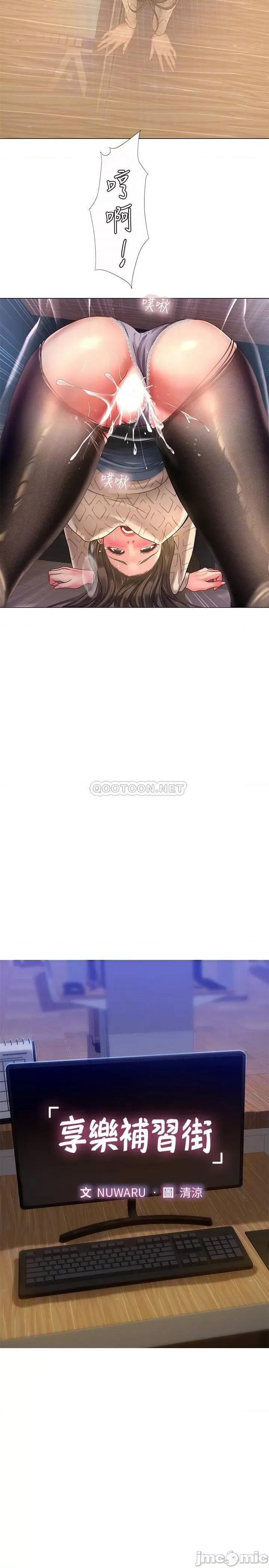 享乐补习街 享乐补习街 56 第8页