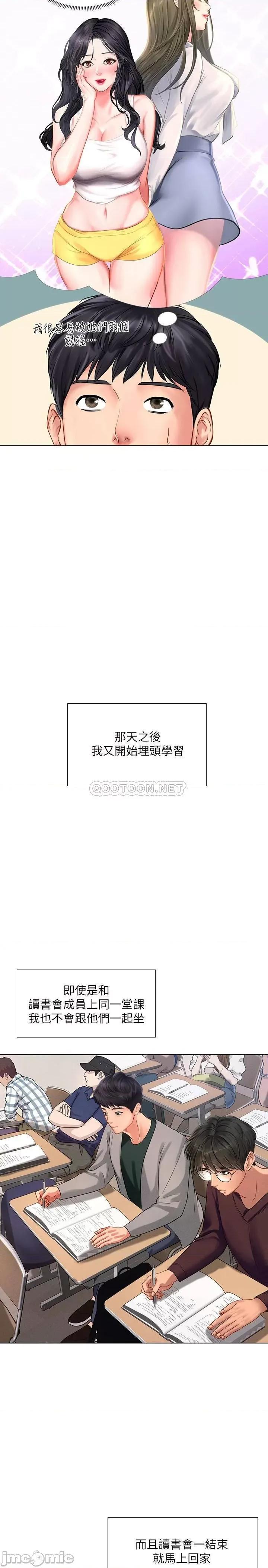 享乐补习街 享乐补习街 56 第27页
