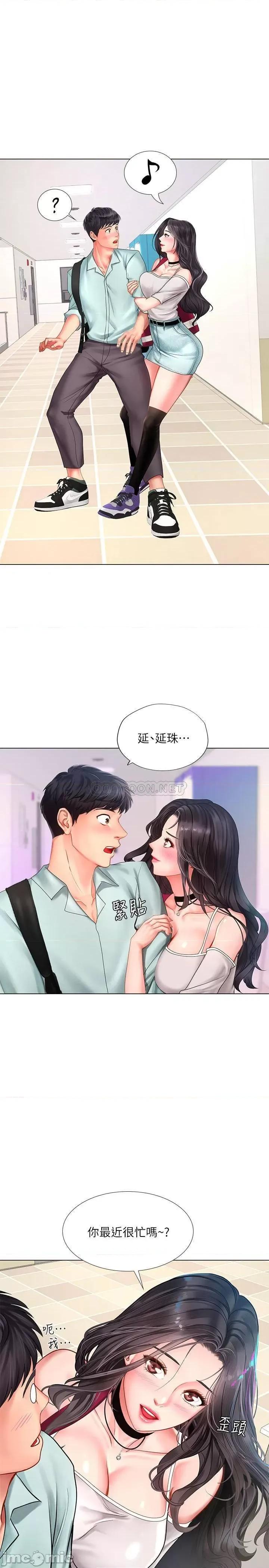 享乐补习街 享乐补习街57 第3页