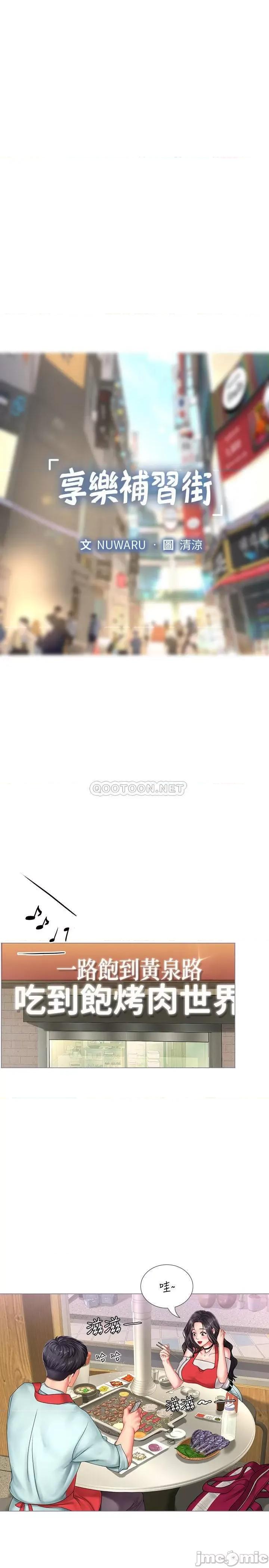 享乐补习街 享乐补习街57 第10页