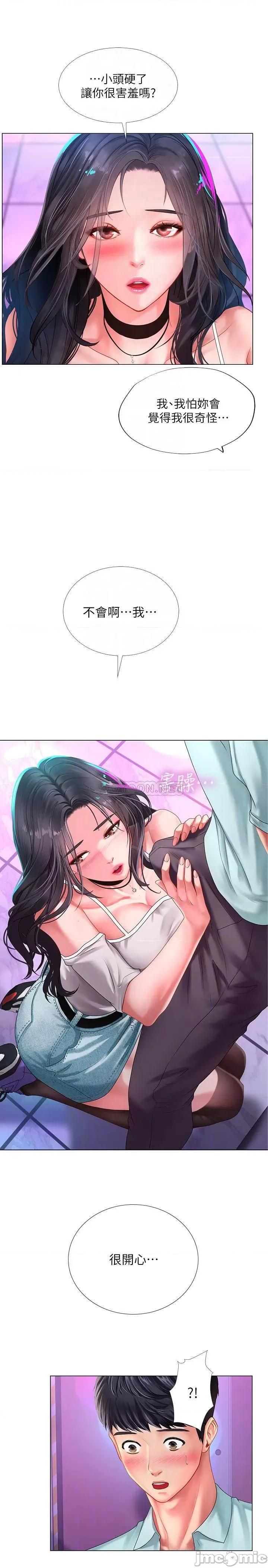 享乐补习街 享乐补习街58 第8页