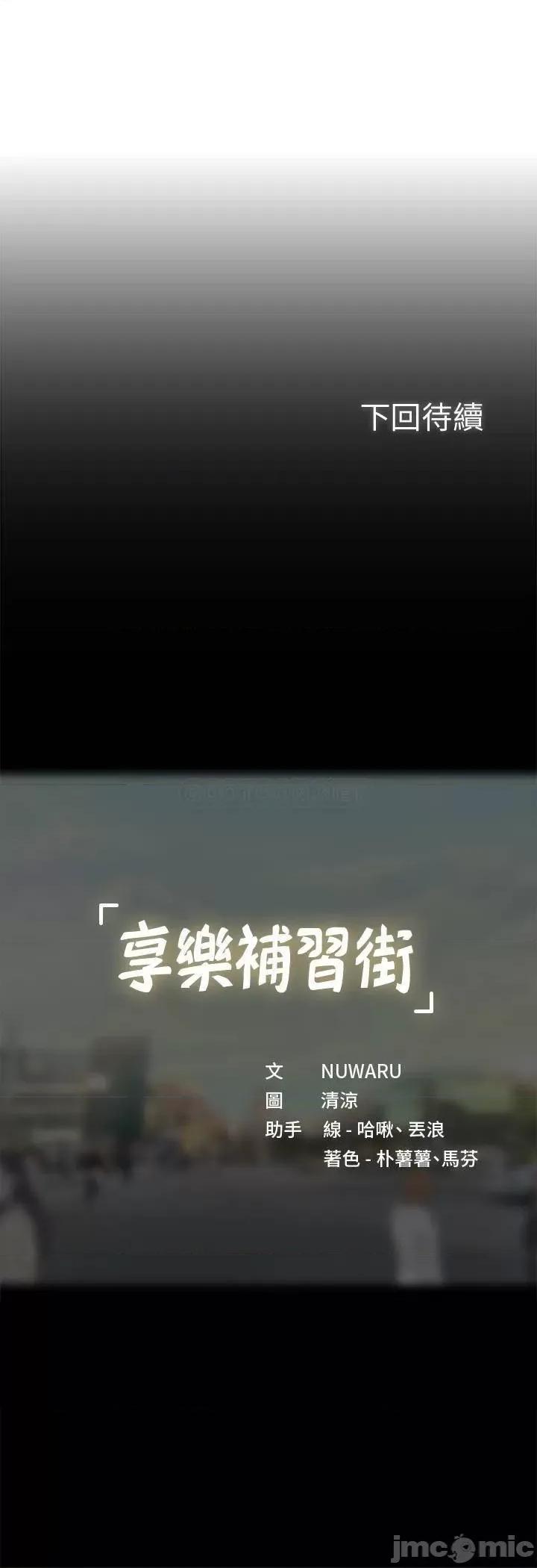 享乐补习街 享乐补习街58 第30页