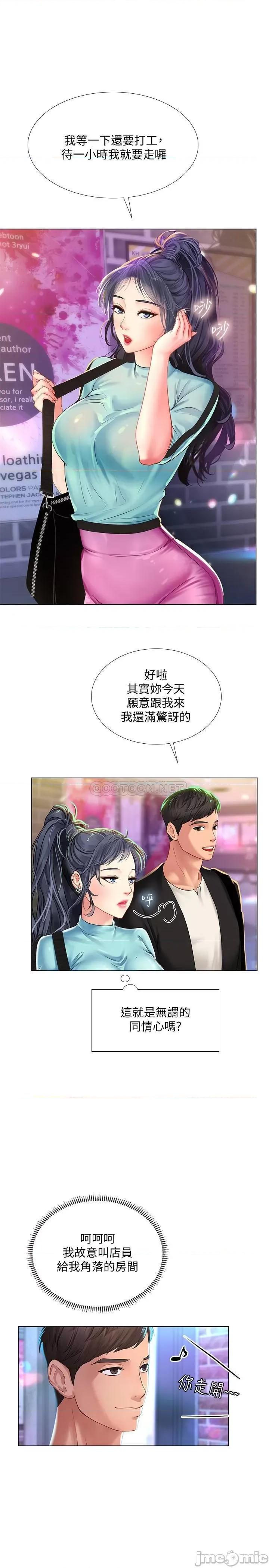 享乐补习街 享乐补习街59 第23页
