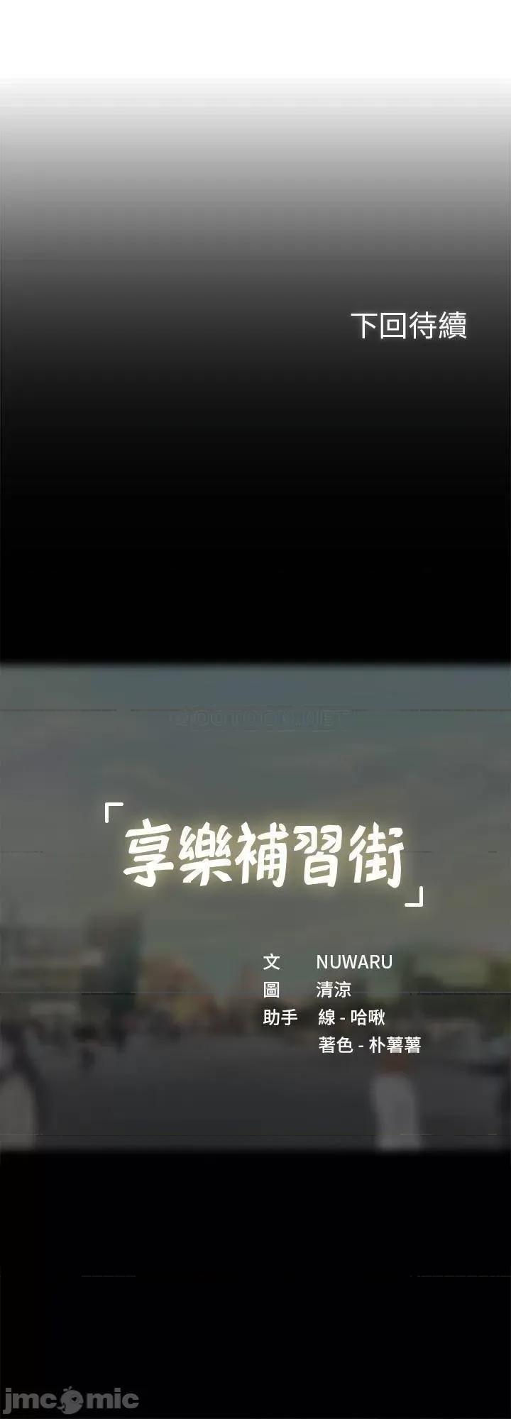 享乐补习街 享乐补习街59 第27页