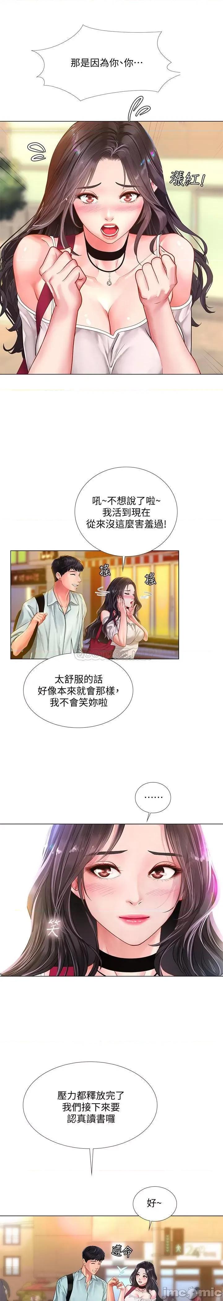享乐补习街 享乐补习街 60 第24页
