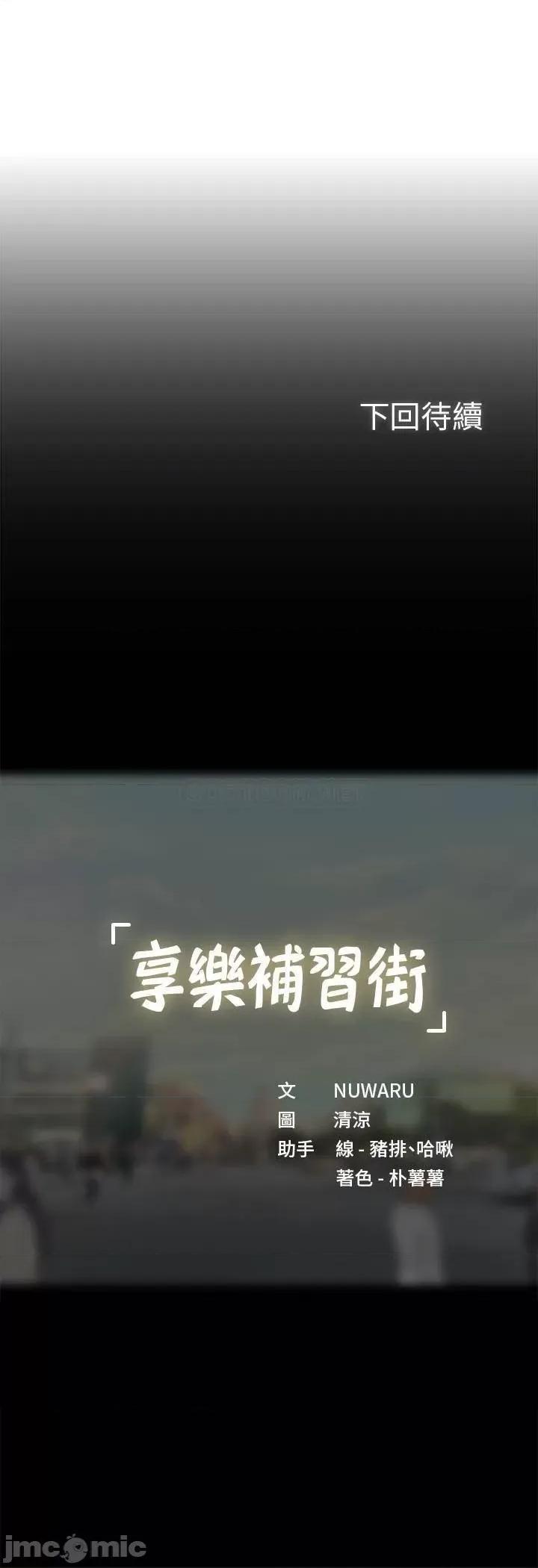 享乐补习街 享乐补习街 60 第30页