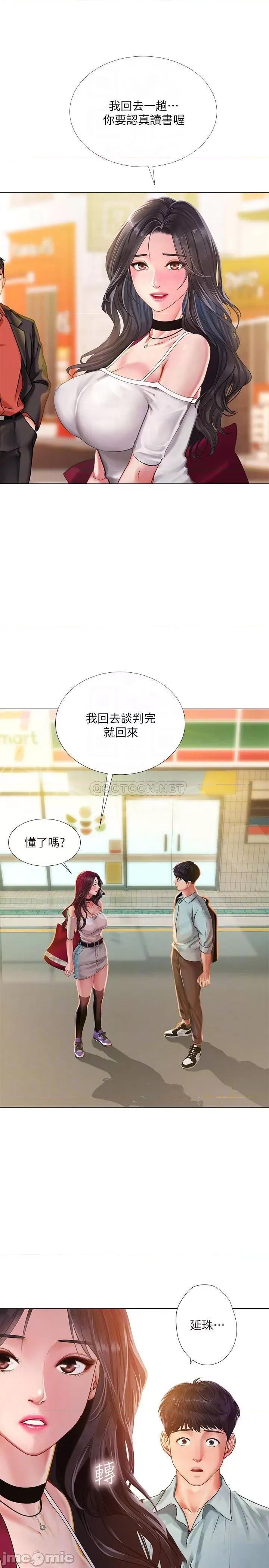 享乐补习街 享乐补习街 61 第8页