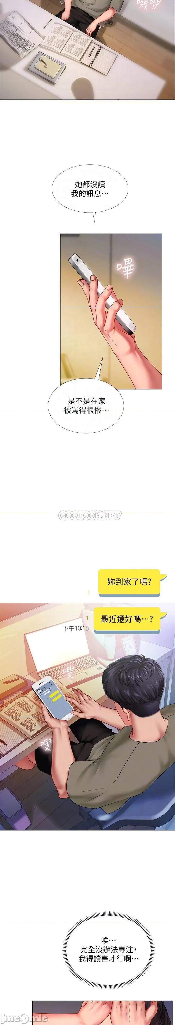 享乐补习街 享乐补习街 61 第18页