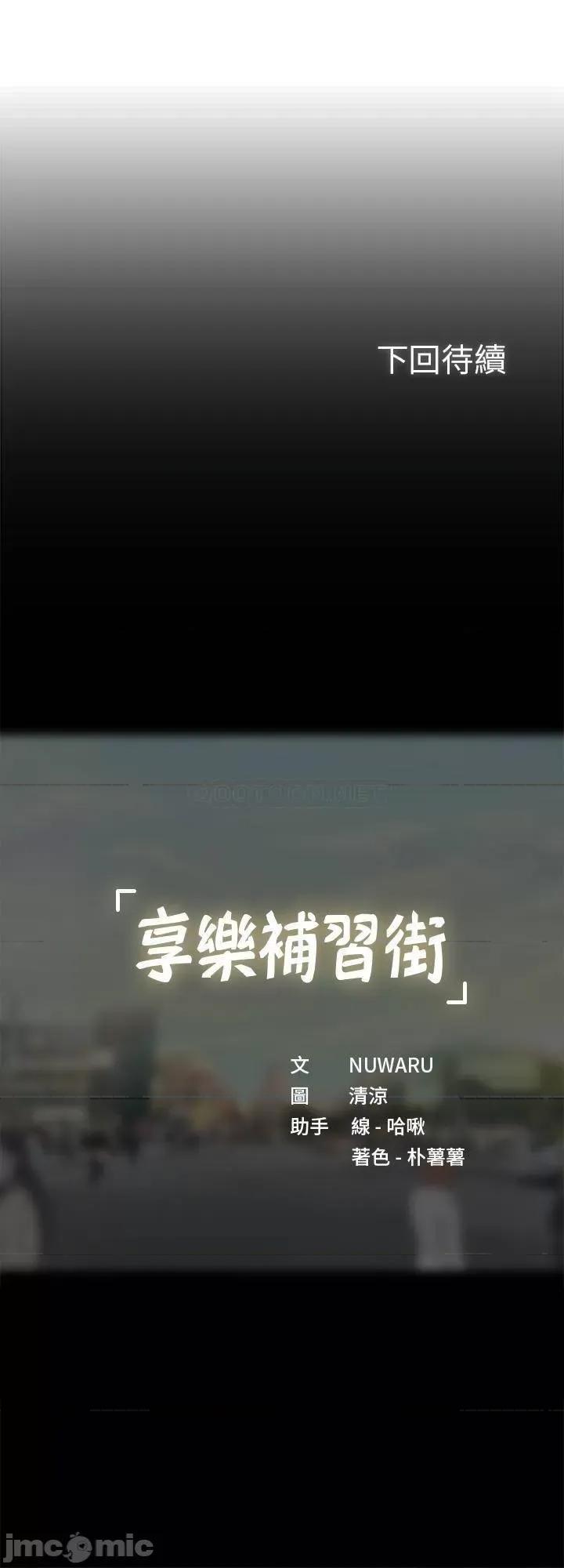 享乐补习街 享乐补习街 61 第32页