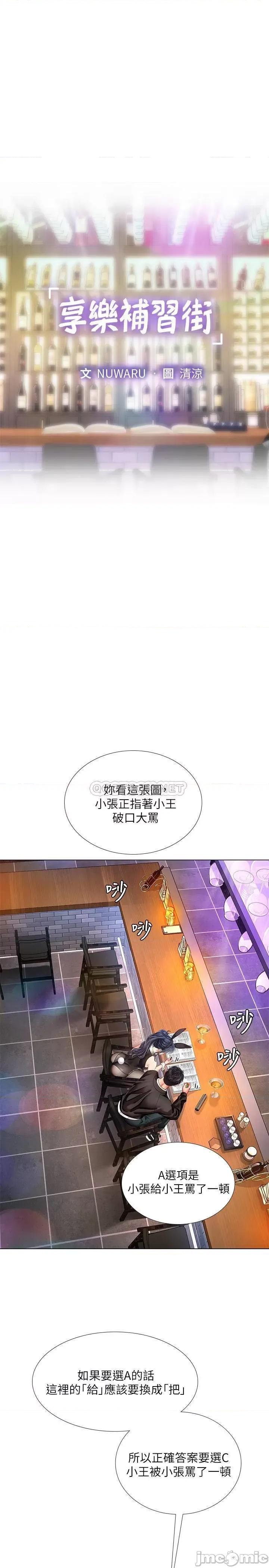享乐补习街 享乐补习街 62 第7页