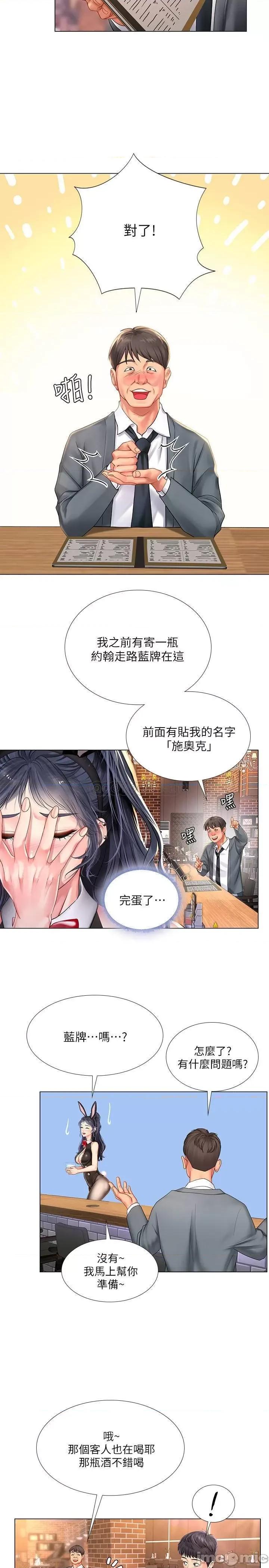 享乐补习街 享乐补习街 63 第13页