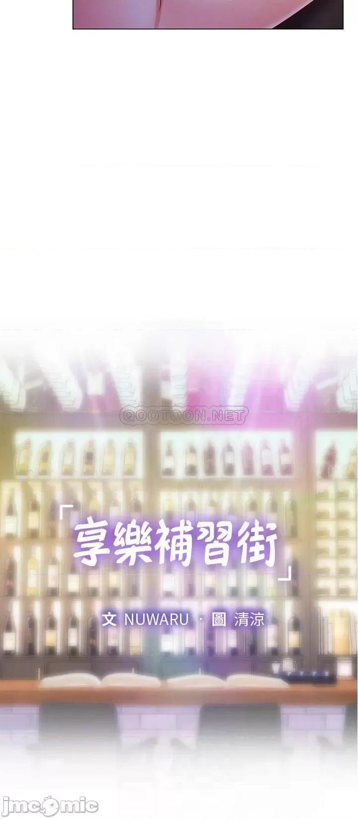 享乐补习街 享乐补习街	64 第11页