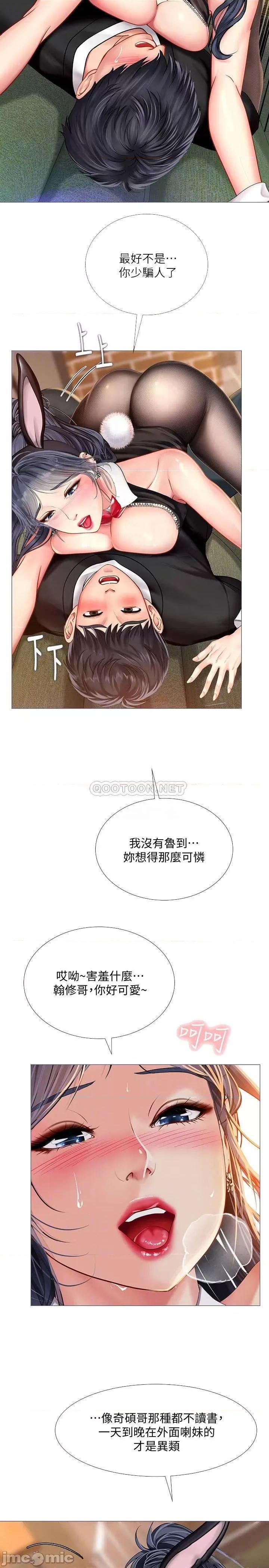 享乐补习街 享乐补习街 - 第65话 - 被反攻的幼珍 (TOPTOON) 第6页