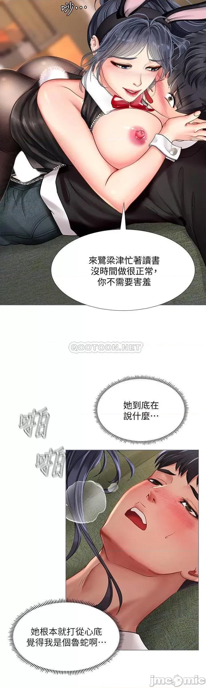 享乐补习街 享乐补习街 - 第65话 - 被反攻的幼珍 (TOPTOON) 第7页