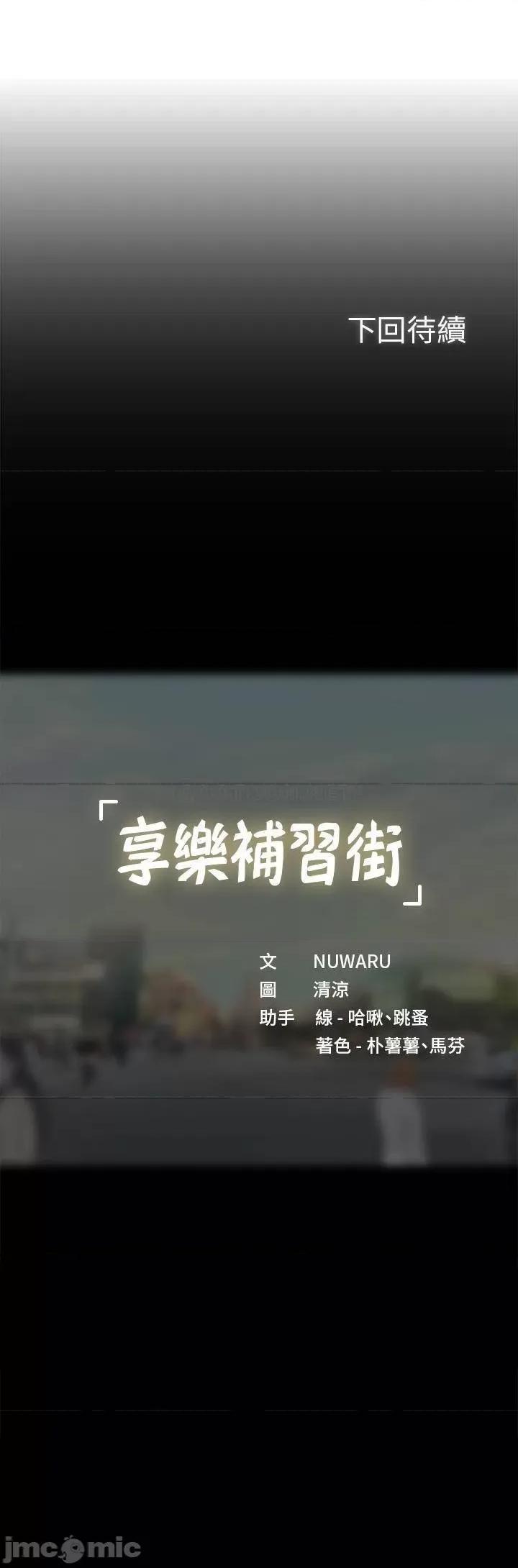 享乐补习街 享乐补习街 - 第65话 - 被反攻的幼珍 (TOPTOON) 第28页