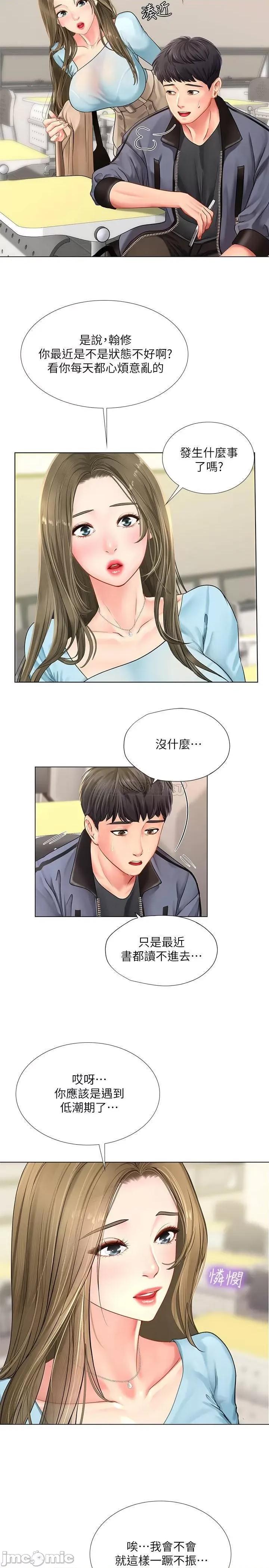 享乐补习街 享乐补习街 (TOPTOON)第66话 - 翰修哥，射在我裡面! 第26页