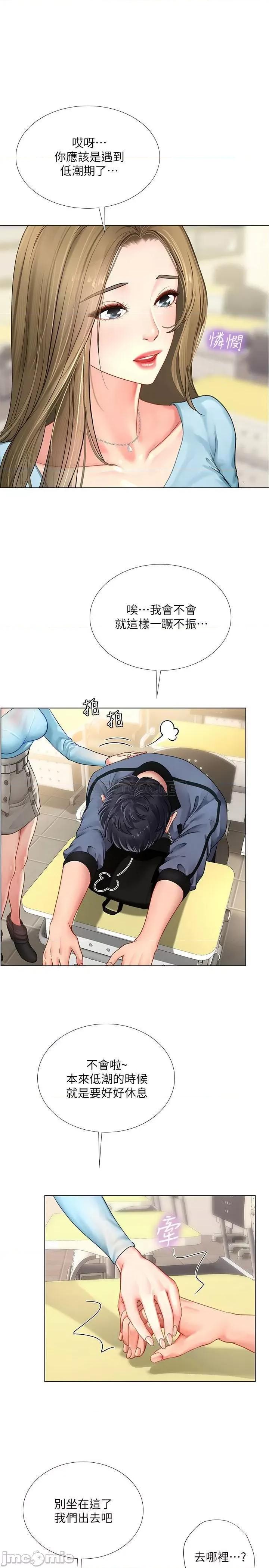 享乐补习街 享乐补习街 - 第67话 - 翰修的危机 (TOPTOON) 第1页