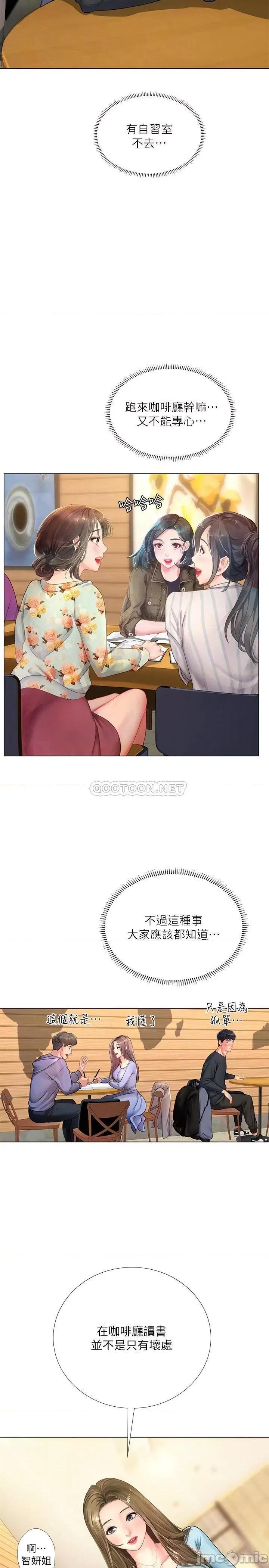享乐补习街 享乐补习街 - 第67话 - 翰修的危机 (TOPTOON) 第4页