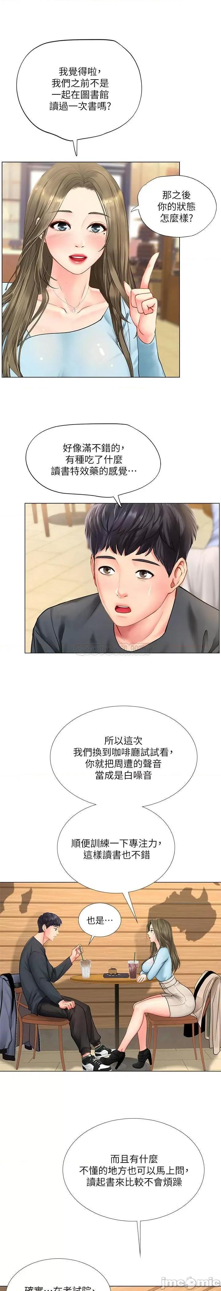 享乐补习街 享乐补习街 - 第67话 - 翰修的危机 (TOPTOON) 第7页