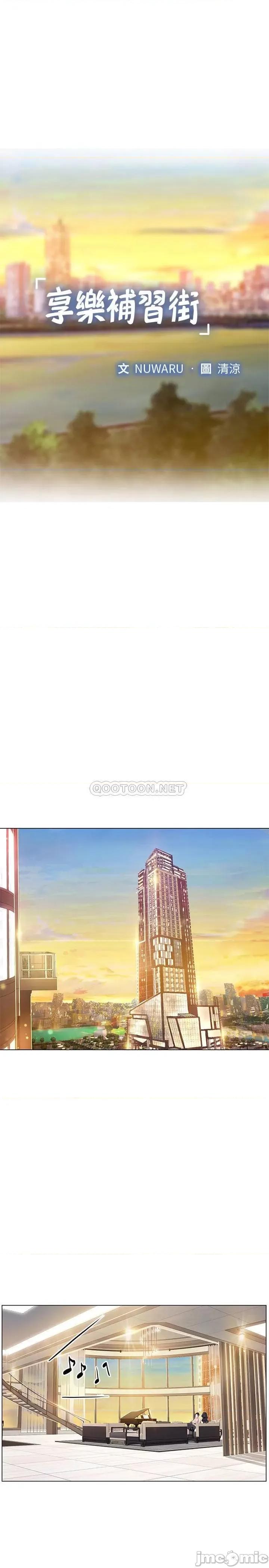 享乐补习街 享乐补习街 - 第67话 - 翰修的危机 (TOPTOON) 第9页