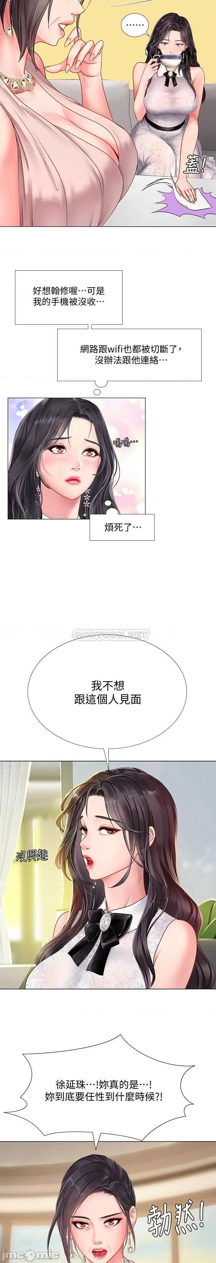 享乐补习街 享乐补习街 - 第67话 - 翰修的危机 (TOPTOON) 第13页