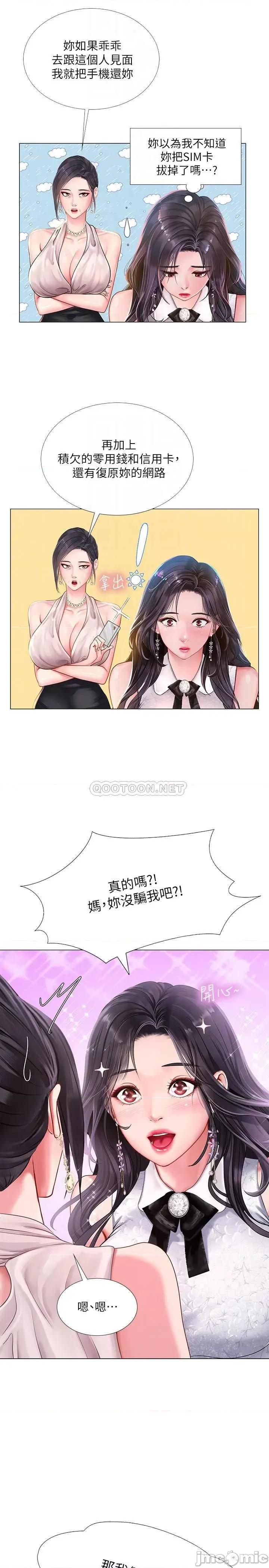 享乐补习街 享乐补习街 - 第67话 - 翰修的危机 (TOPTOON) 第16页