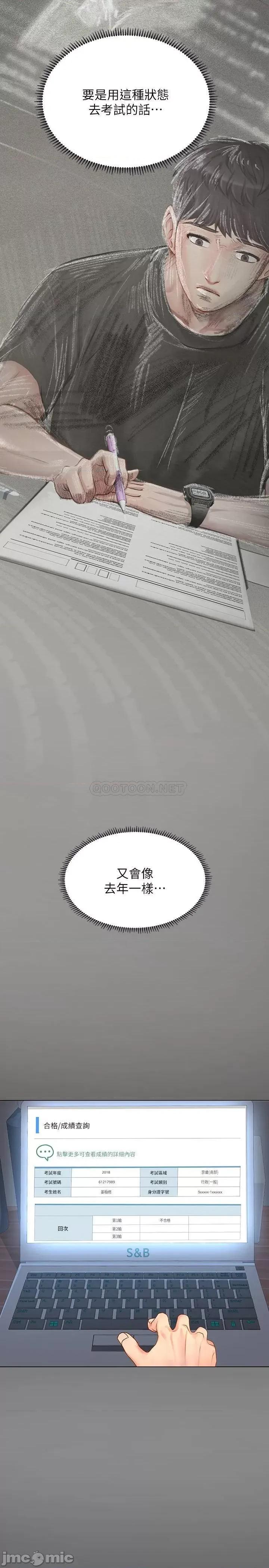 享乐补习街 享乐补习街 - 第67话 - 翰修的危机 (TOPTOON) 第21页