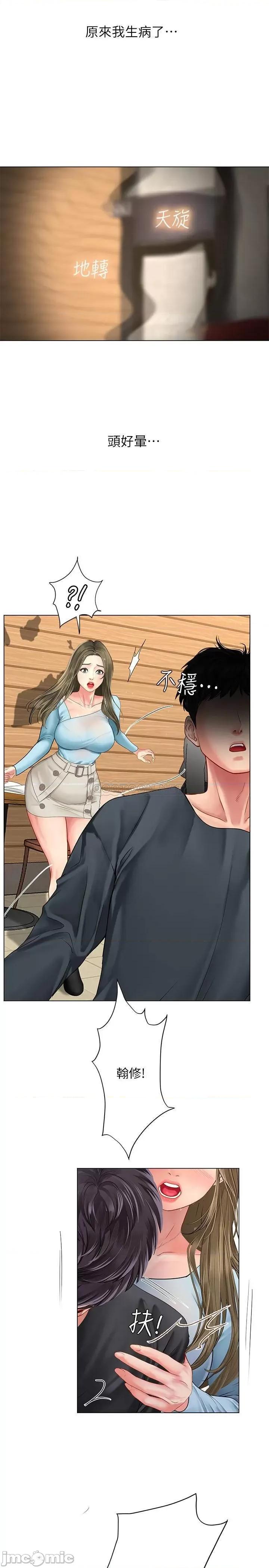 享乐补习街 享乐补习街 - 第67话 - 翰修的危机 (TOPTOON) 第29页