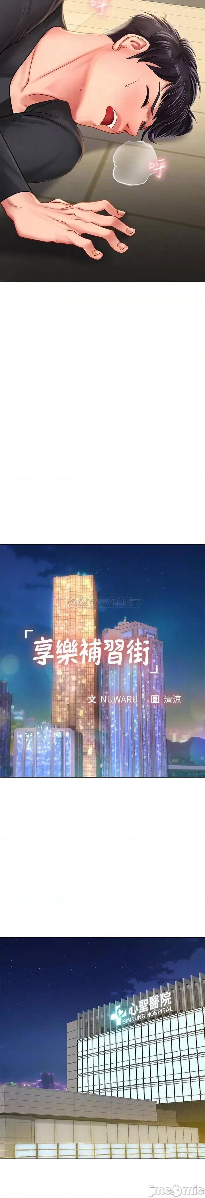 享乐补习街 享乐补习街 - 第68话 - 我要用嘴巴教训你 (TOPTOON) 第6页