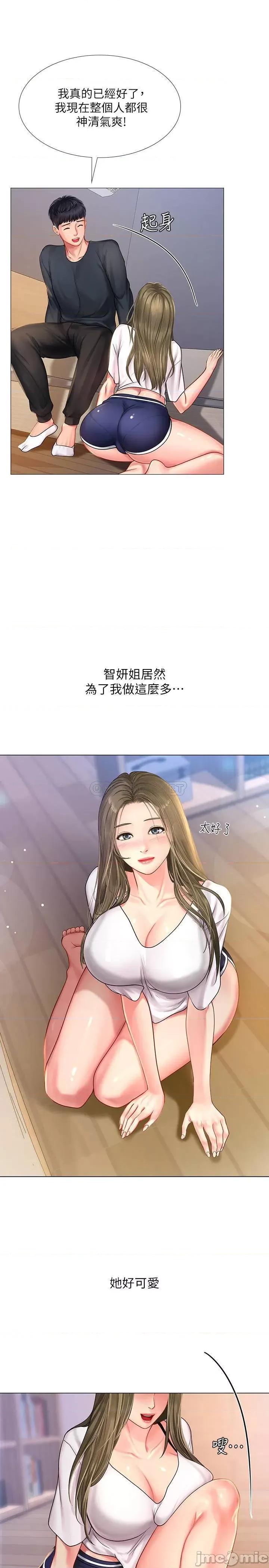 享乐补习街 享乐补习街 - 第68话 - 我要用嘴巴教训你 (TOPTOON) 第20页