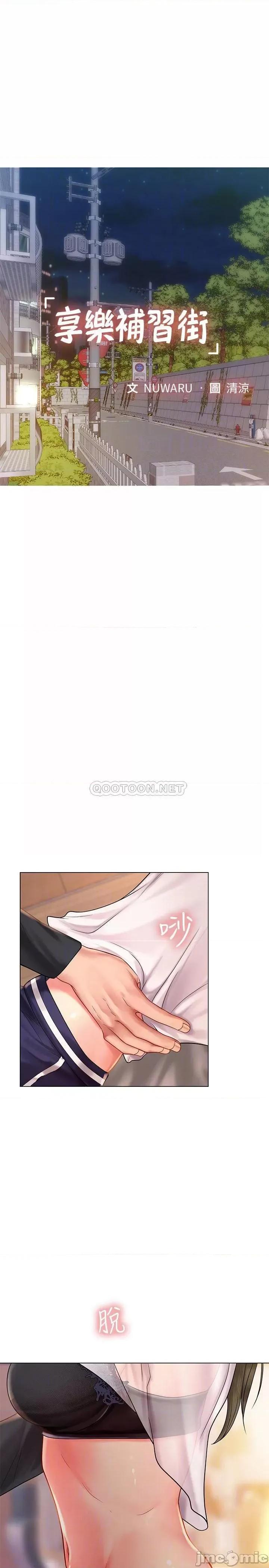 享乐补习街 享乐补习街 69 第8页