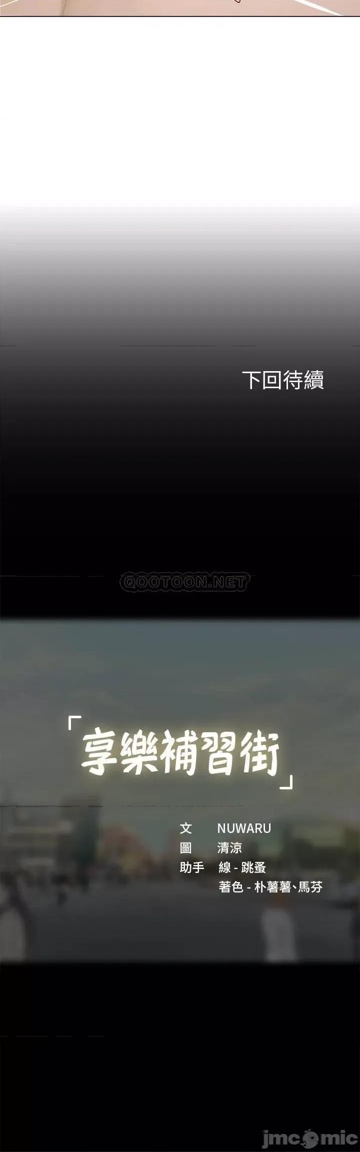 享乐补习街 享乐补习街 69 第29页