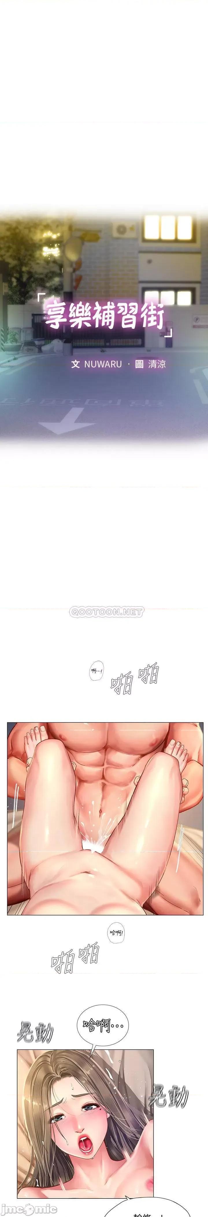 享乐补习街 享乐补习街 - 第70话 - 绝对服从的智妍姐 第13页