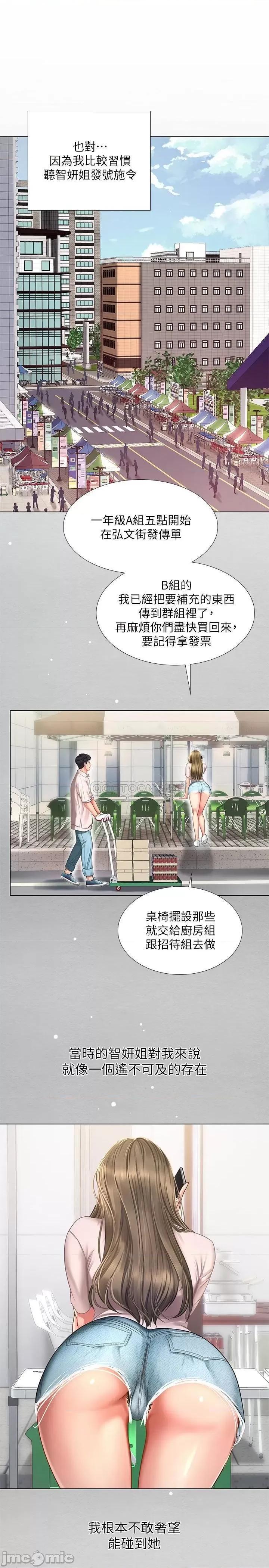 享乐补习街 享乐补习街 - 第70话 - 绝对服从的智妍姐 第17页