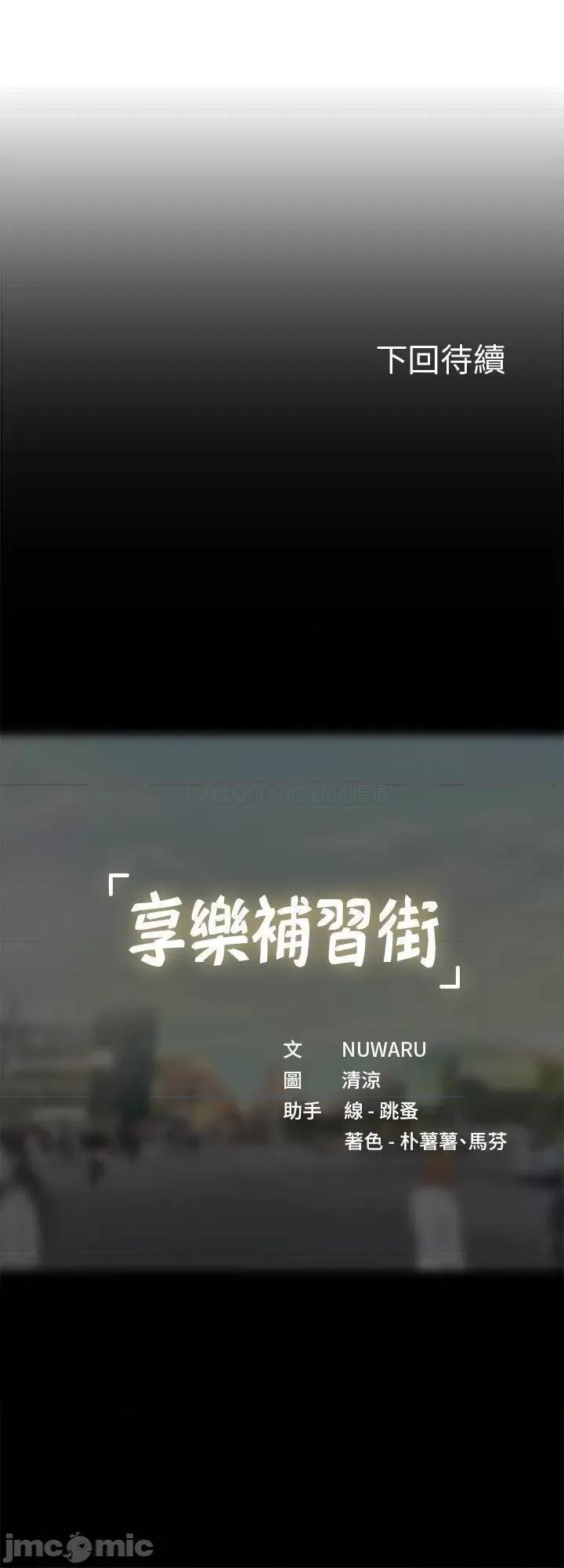 享乐补习街 享乐补习街 - 第70话 - 绝对服从的智妍姐 第29页
