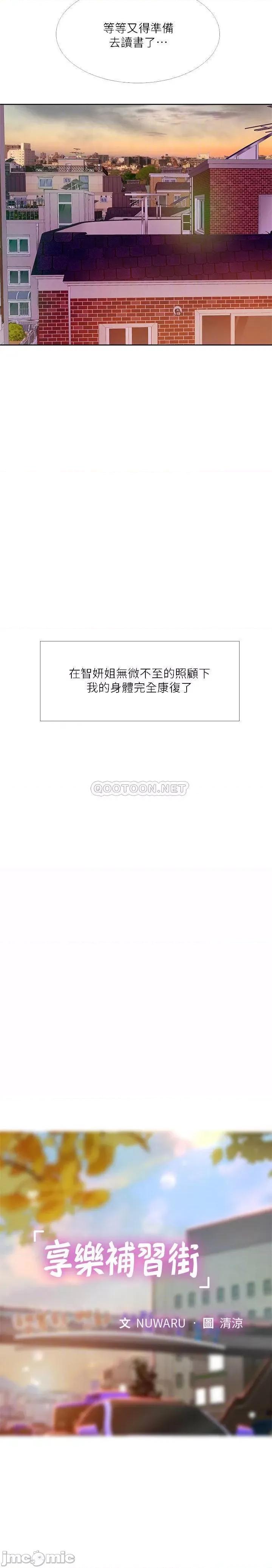 享乐补习街 享乐补习街 - 第71话 - 翰修，我现在去找你 第10页