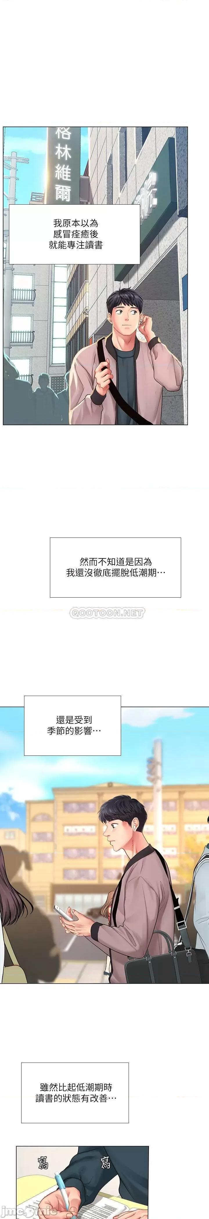 享乐补习街 享乐补习街 - 第71话 - 翰修，我现在去找你 第11页