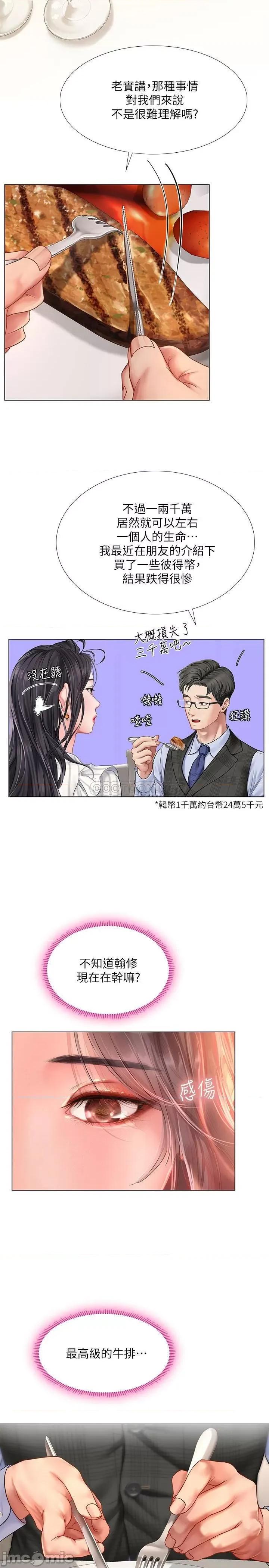 享乐补习街 享乐补习街 - 第71话 - 翰修，我现在去找你 第17页