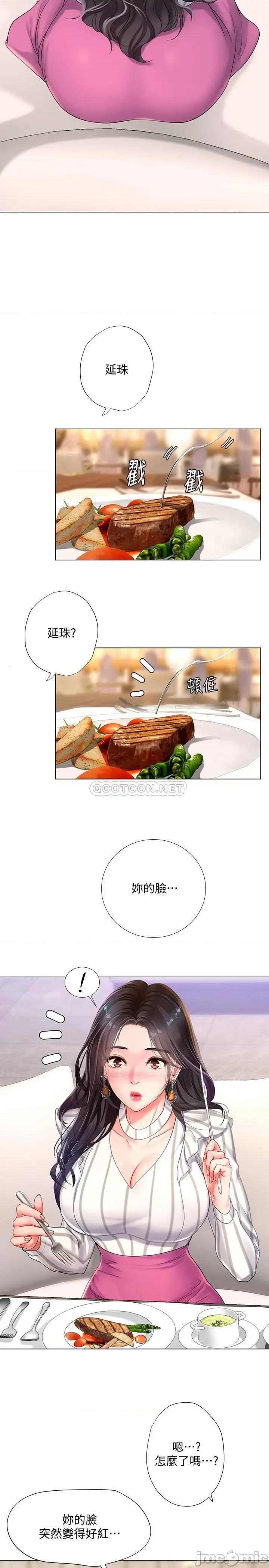 享乐补习街 享乐补习街 - 第71话 - 翰修，我现在去找你 第20页