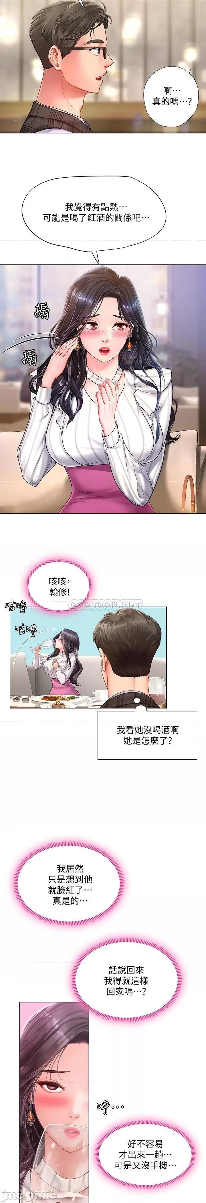 享乐补习街 享乐补习街 - 第71话 - 翰修，我现在去找你 第21页
