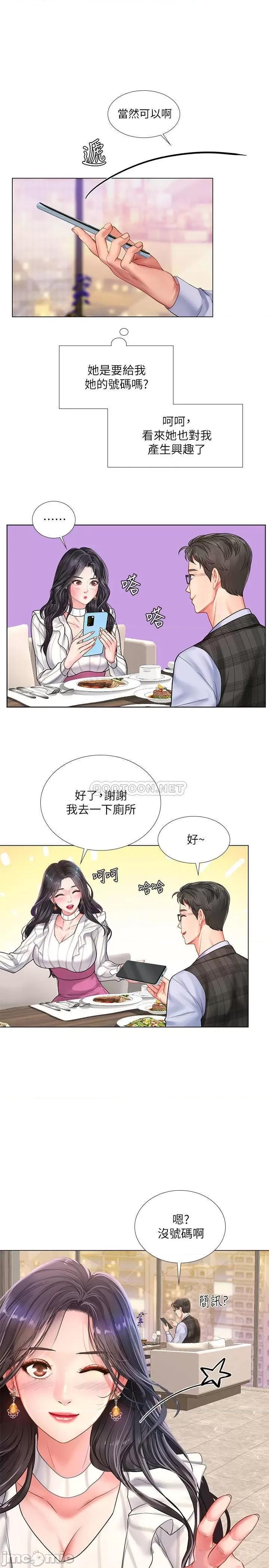 享乐补习街 享乐补习街 - 第71话 - 翰修，我现在去找你 第23页